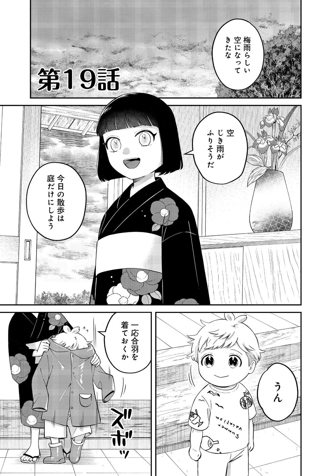 僕は今すぐ前世の記憶を捨てたい。～憧れの田舎は人外魔境でした～@COMIC 第19.1話 - 1