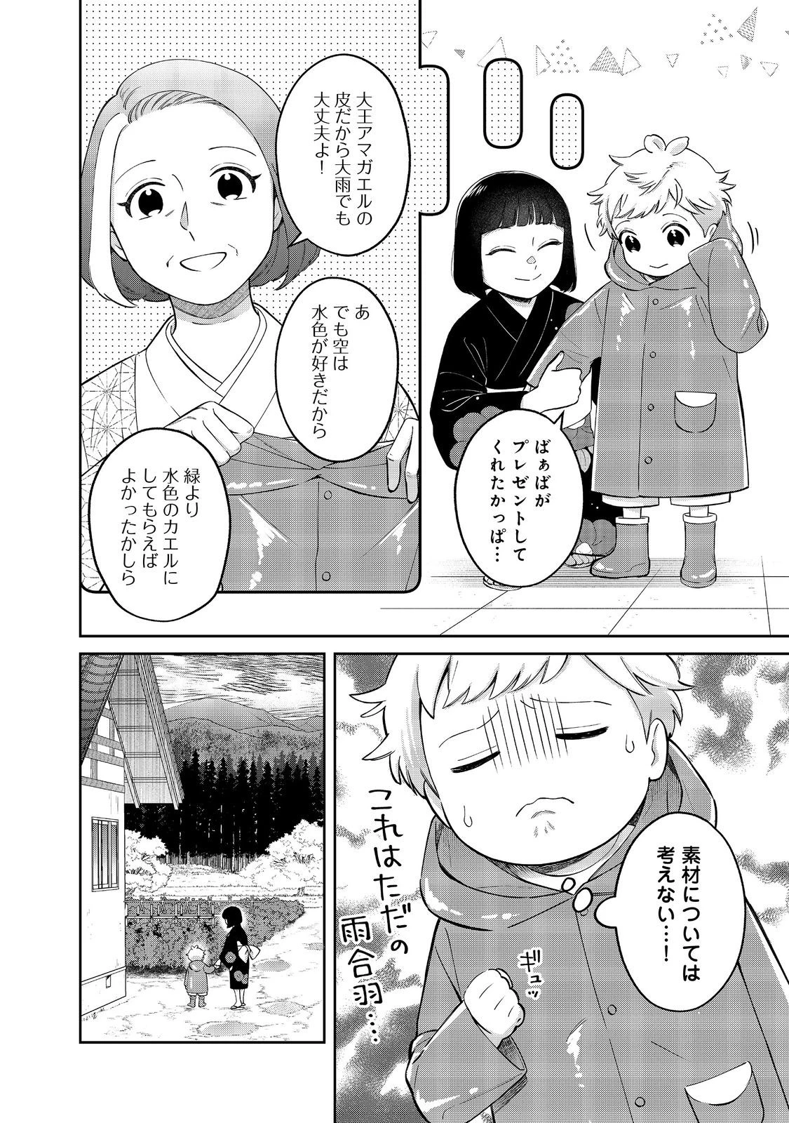 僕は今すぐ前世の記憶を捨てたい。～憧れの田舎は人外魔境でした～@COMIC 第19.1話 - 2