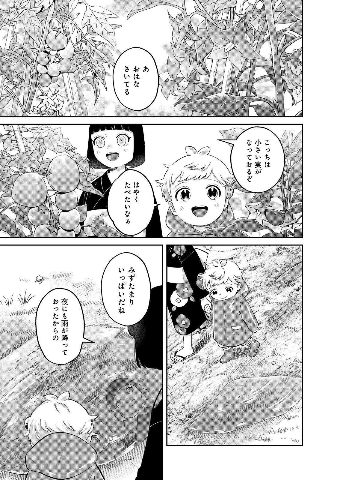 僕は今すぐ前世の記憶を捨てたい。～憧れの田舎は人外魔境でした～@COMIC 第19.1話 - 3