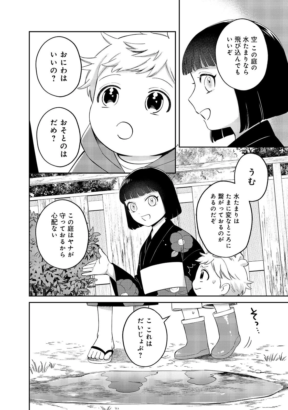僕は今すぐ前世の記憶を捨てたい。～憧れの田舎は人外魔境でした～@COMIC 第19.1話 - 4