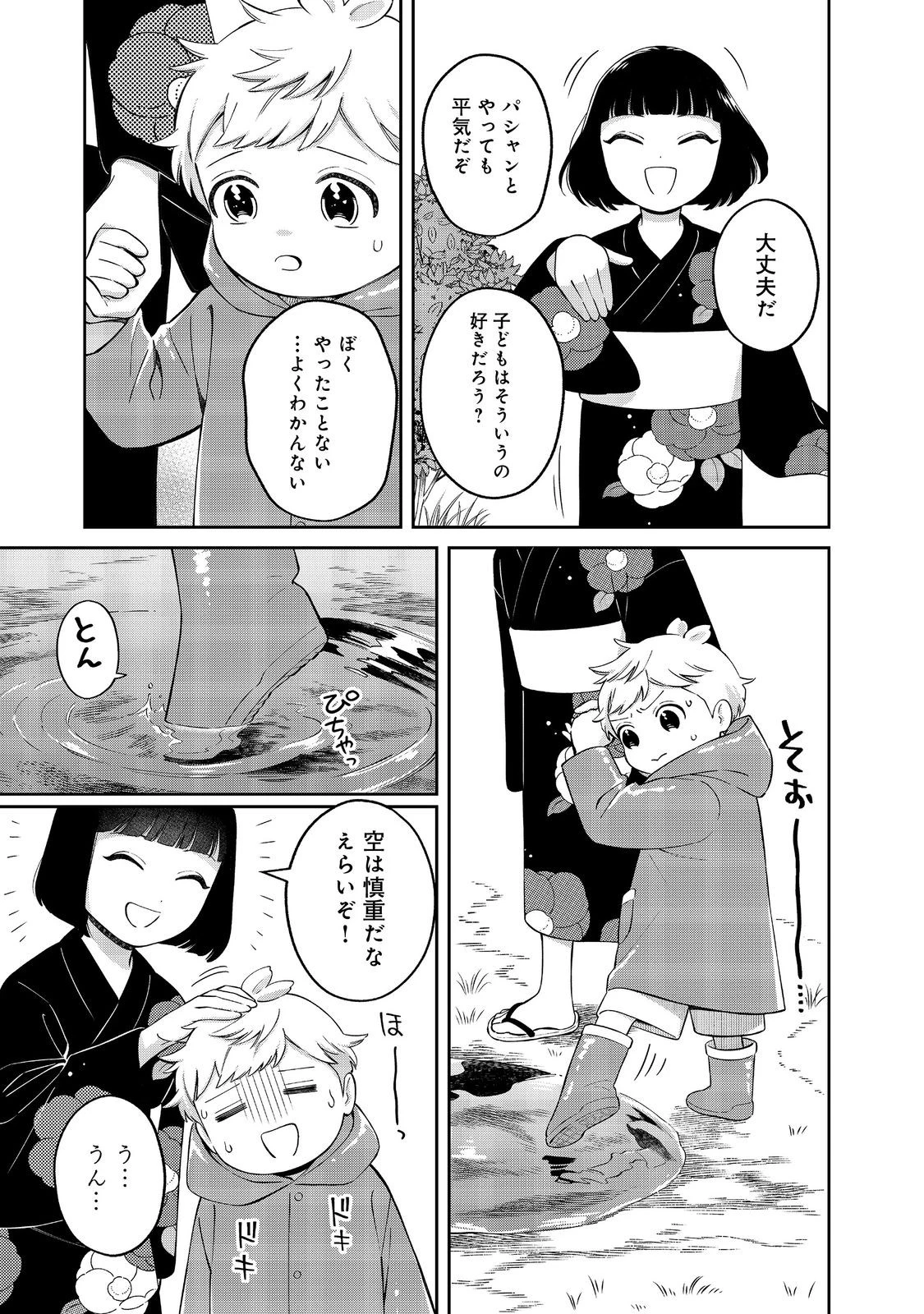 僕は今すぐ前世の記憶を捨てたい。～憧れの田舎は人外魔境でした～@COMIC 第19.1話 - 5