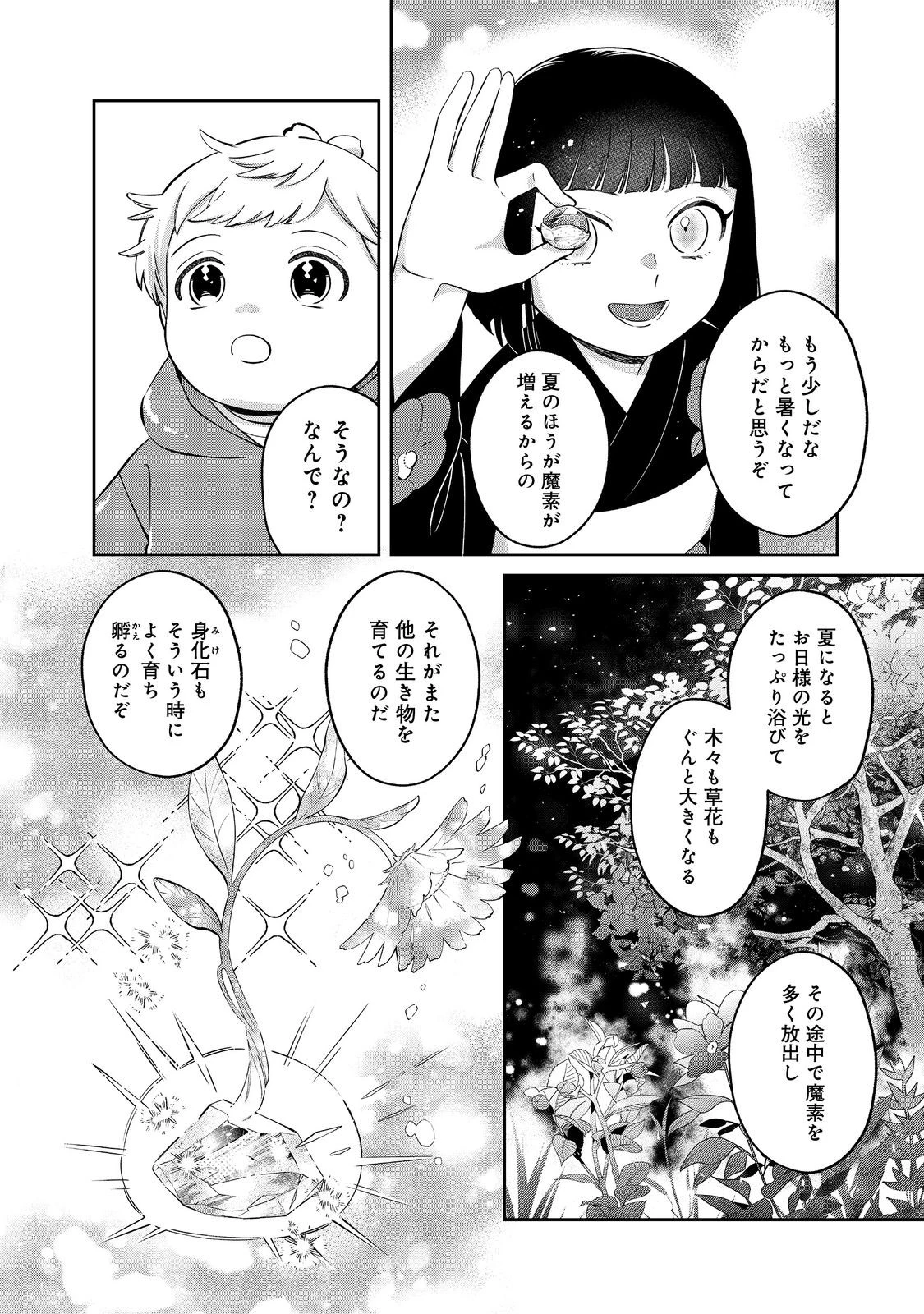 僕は今すぐ前世の記憶を捨てたい。～憧れの田舎は人外魔境でした～@COMIC 第19.1話 - 8