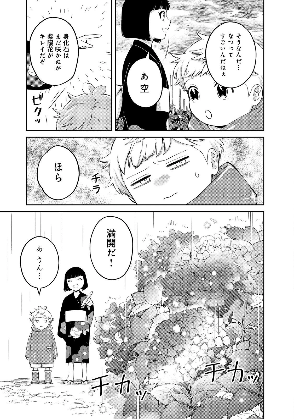 僕は今すぐ前世の記憶を捨てたい。～憧れの田舎は人外魔境でした～@COMIC 第19.1話 - 9