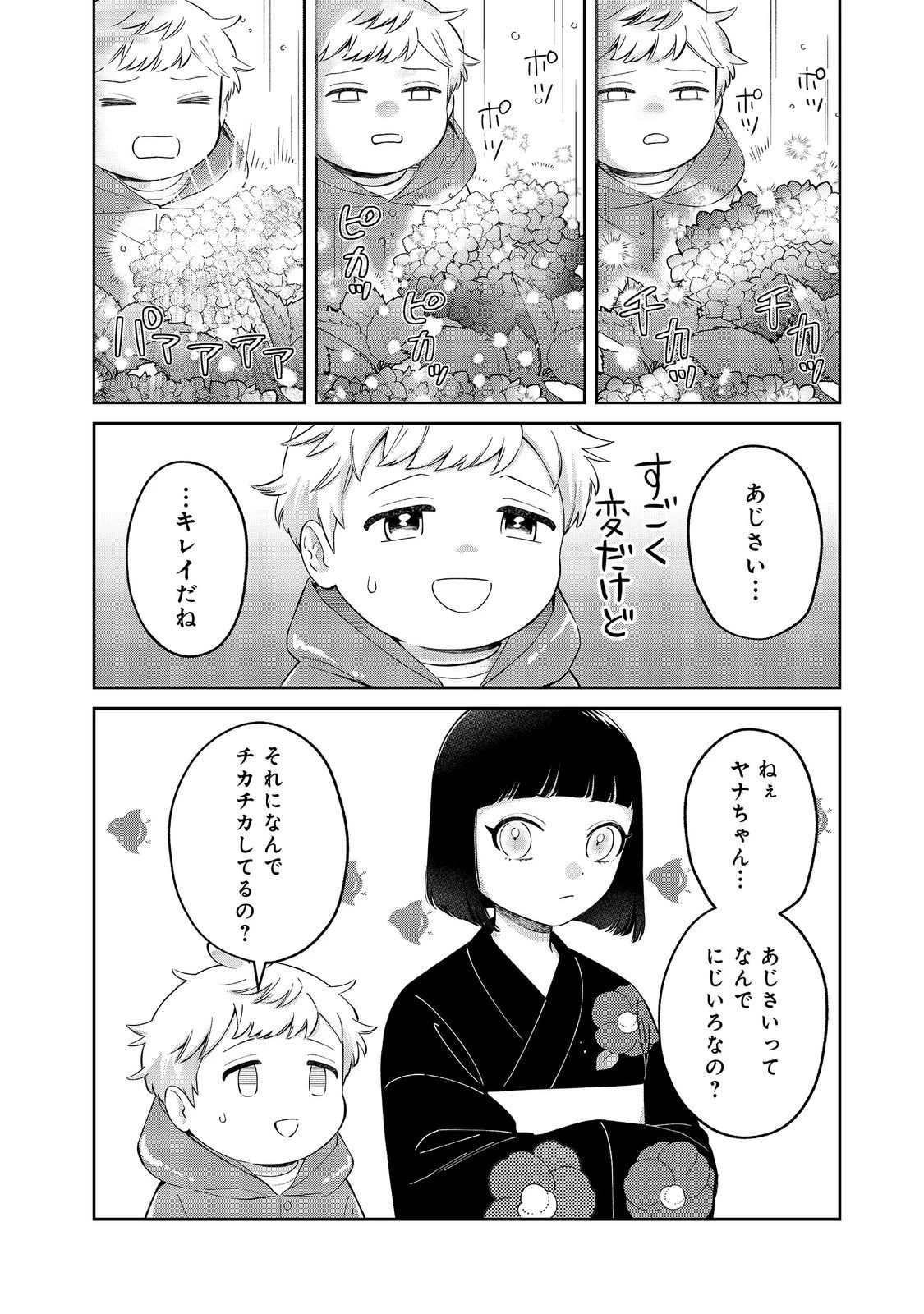 僕は今すぐ前世の記憶を捨てたい。～憧れの田舎は人外魔境でした～@COMIC 第19.1話 - 10