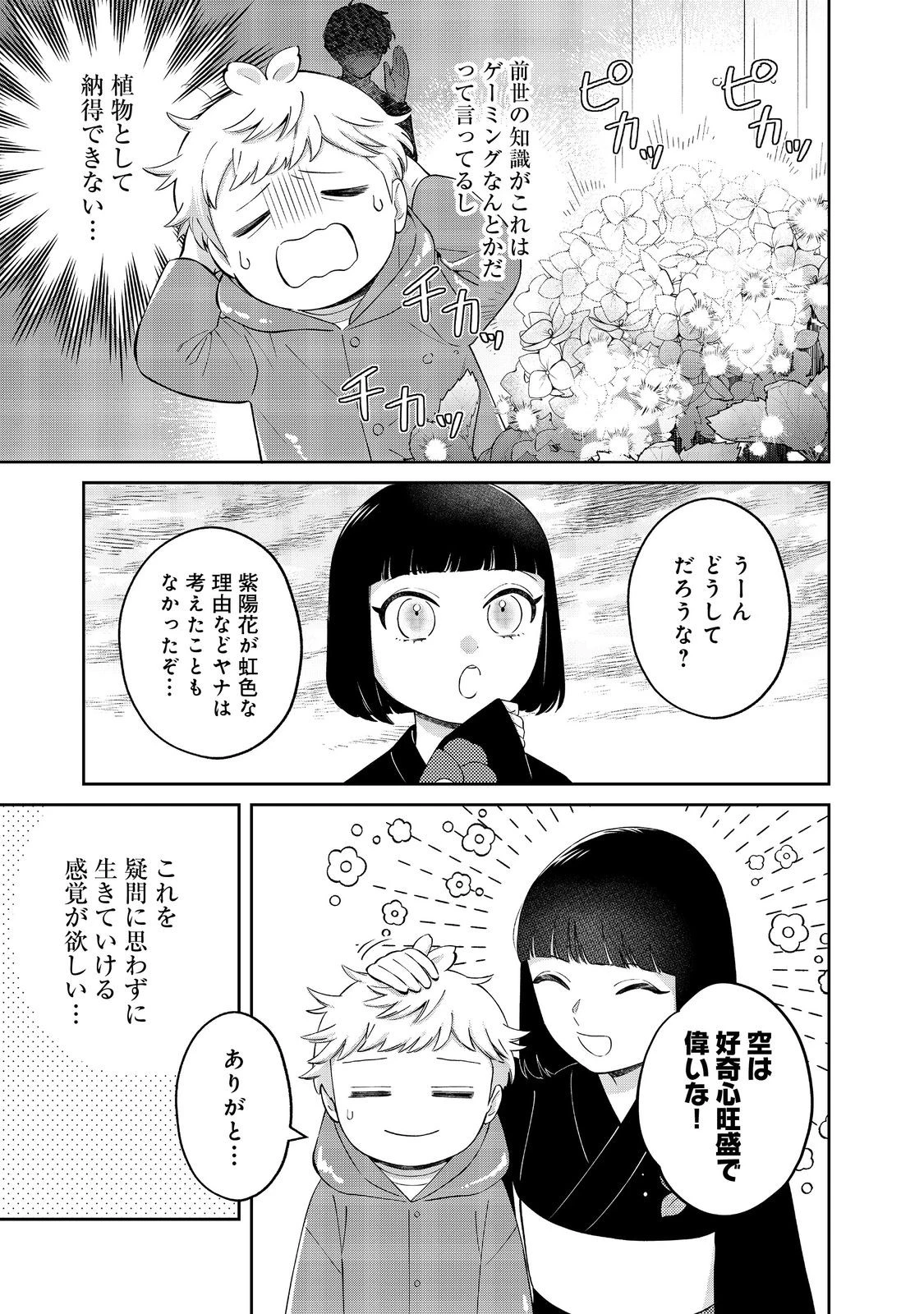 僕は今すぐ前世の記憶を捨てたい。～憧れの田舎は人外魔境でした～@COMIC 第19.1話 - 11