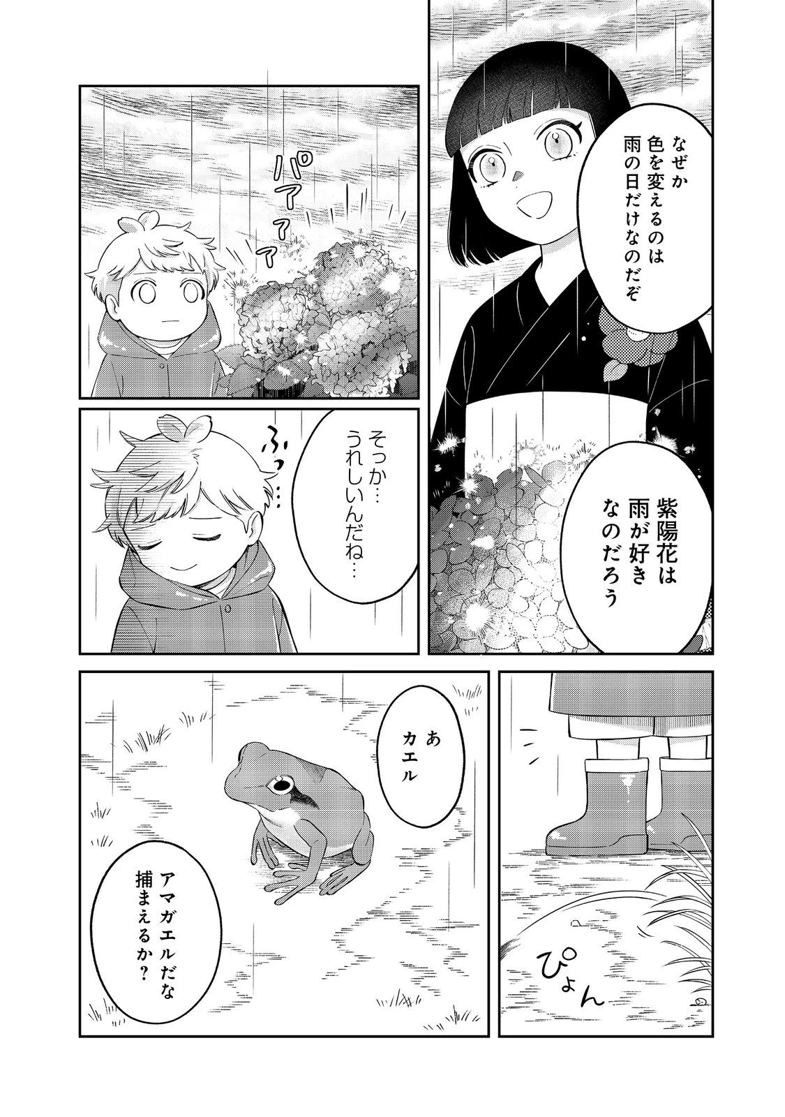 僕は今すぐ前世の記憶を捨てたい。～憧れの田舎は人外魔境でした～@COMIC 第19.1話 - 12