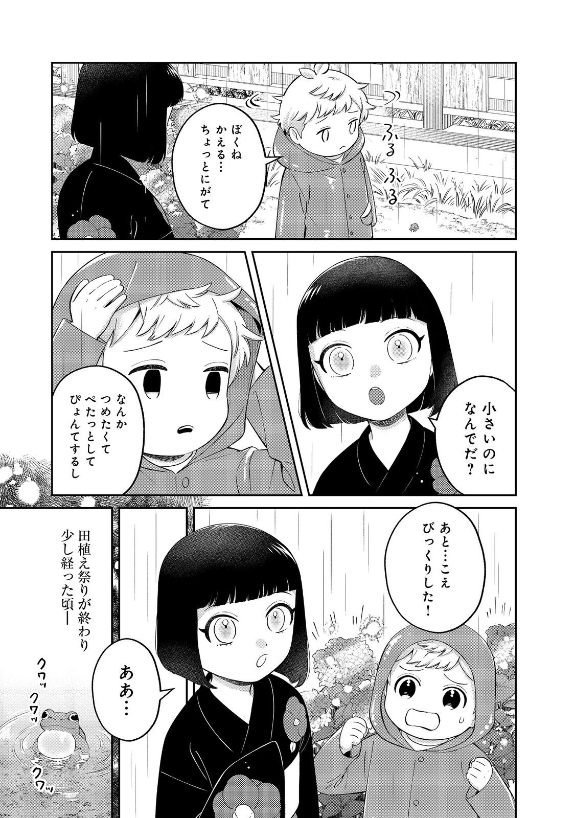 僕は今すぐ前世の記憶を捨てたい。～憧れの田舎は人外魔境でした～@COMIC 第19.1話 - 13