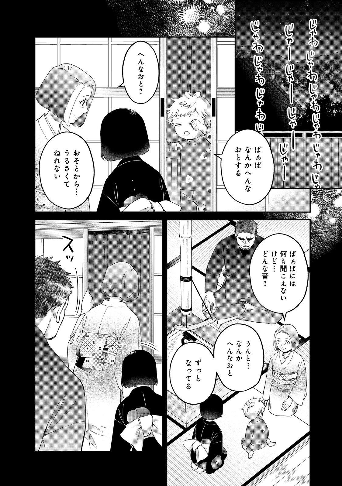 僕は今すぐ前世の記憶を捨てたい。～憧れの田舎は人外魔境でした～@COMIC 第19.1話 - 14