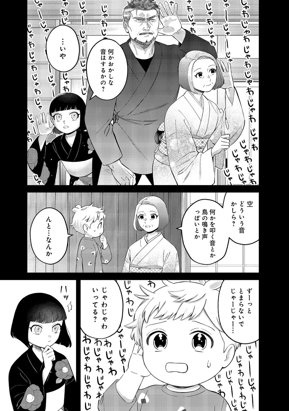 僕は今すぐ前世の記憶を捨てたい。～憧れの田舎は人外魔境でした～@COMIC 第19.1話 - 15