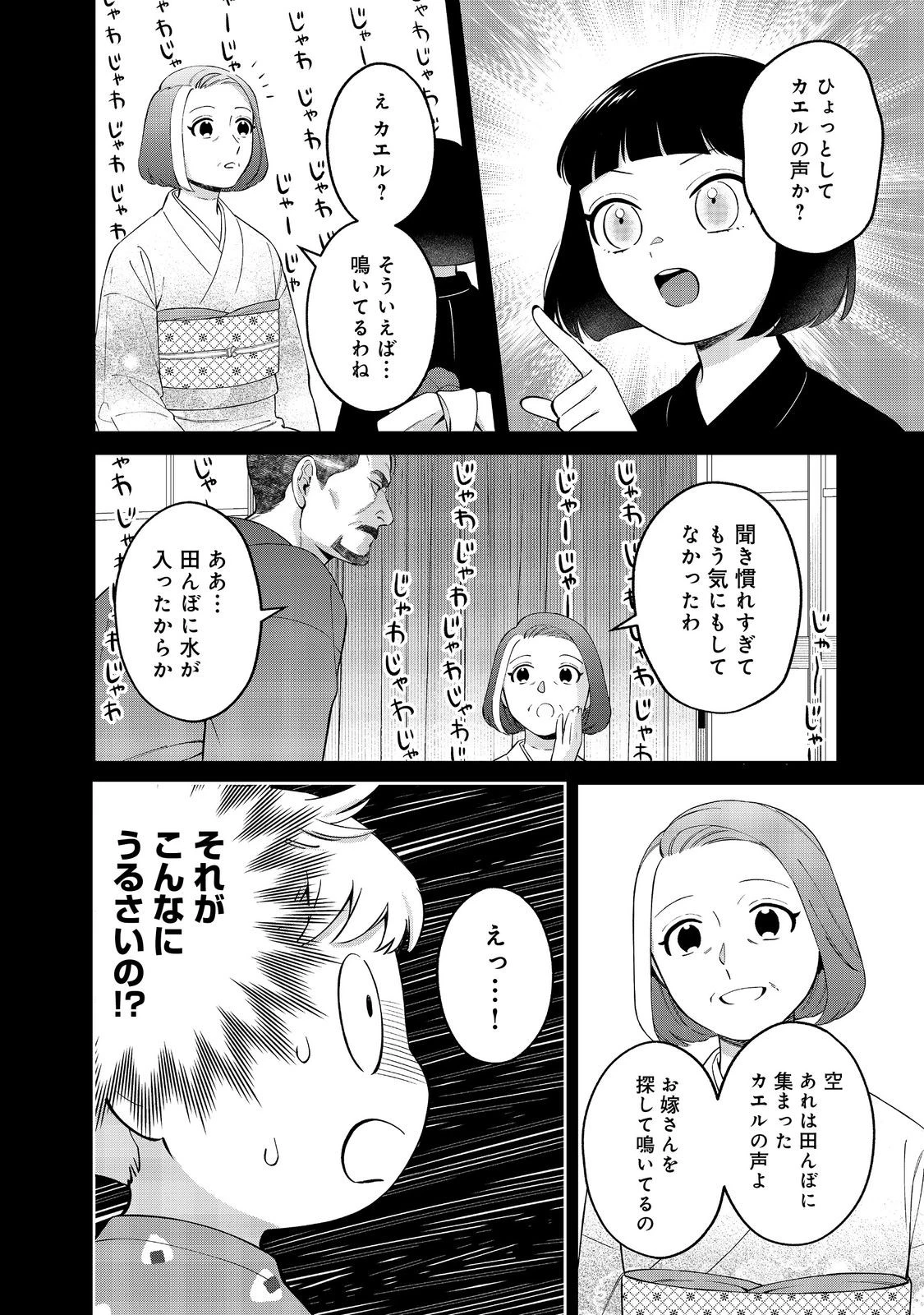 僕は今すぐ前世の記憶を捨てたい。～憧れの田舎は人外魔境でした～@COMIC 第19.1話 - 16