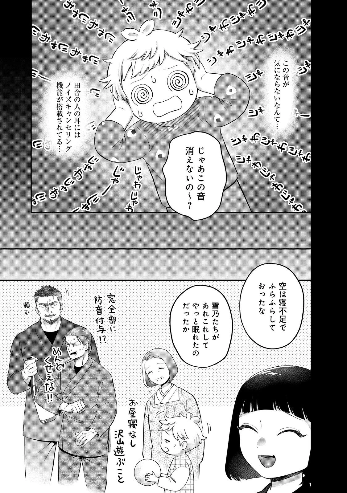 僕は今すぐ前世の記憶を捨てたい。～憧れの田舎は人外魔境でした～@COMIC 第19.1話 - 17