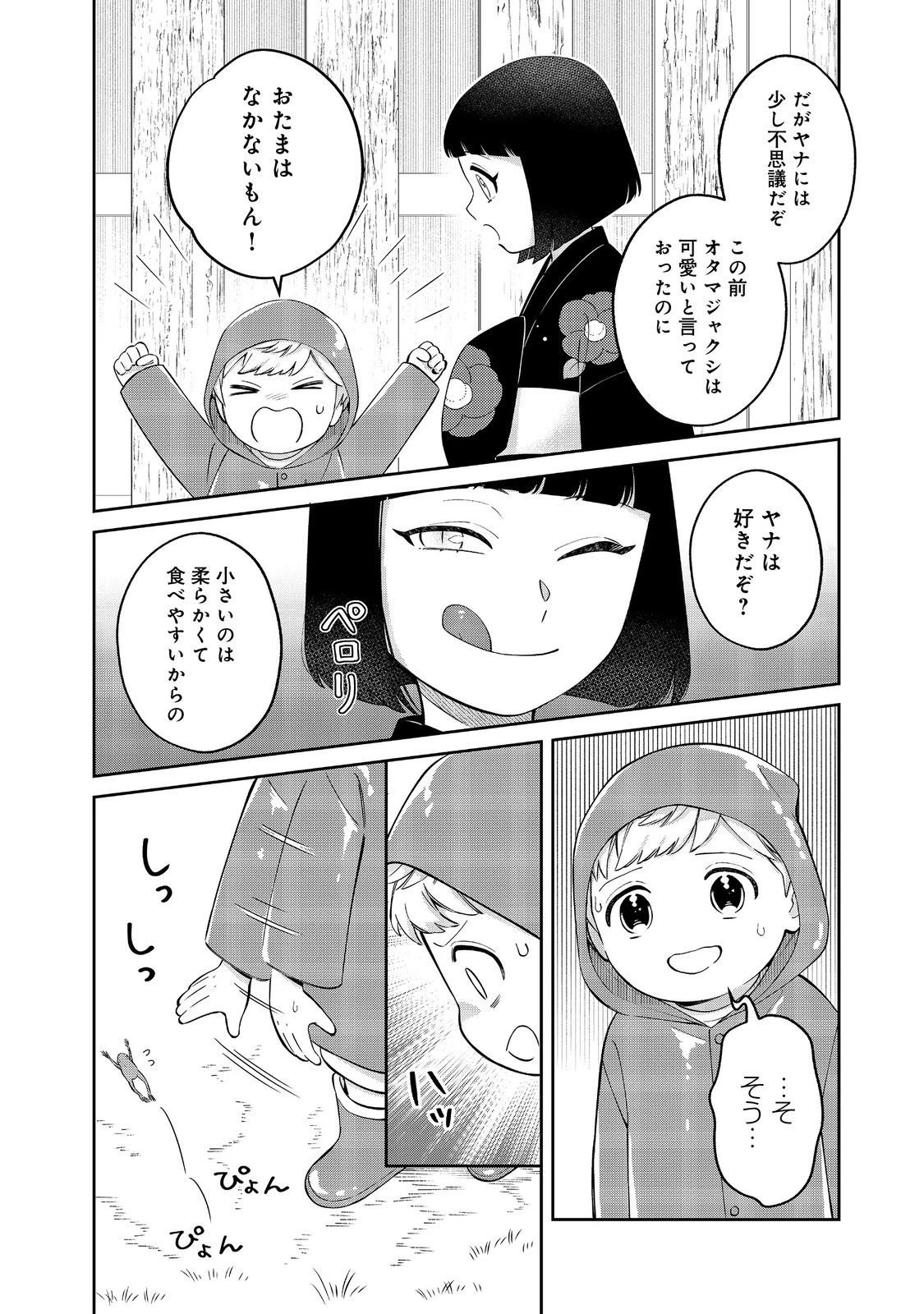 僕は今すぐ前世の記憶を捨てたい。～憧れの田舎は人外魔境でした～@COMIC 第19.1話 - 18
