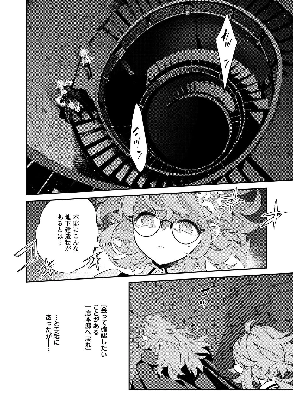 欠けた月のメルセデス 第19話 - 2