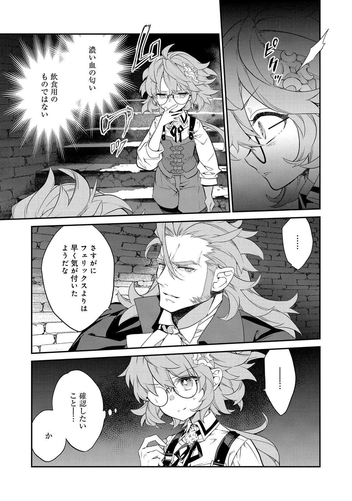 欠けた月のメルセデス 第19話 - 3