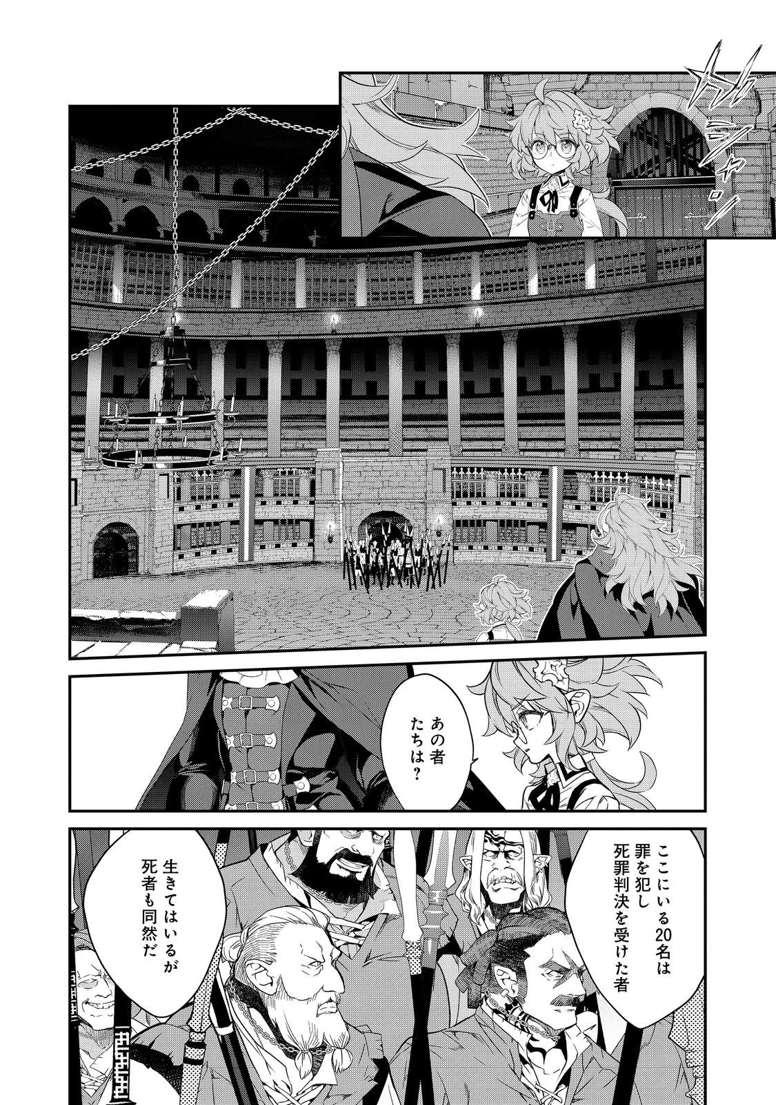 欠けた月のメルセデス 第19.1話 - 4