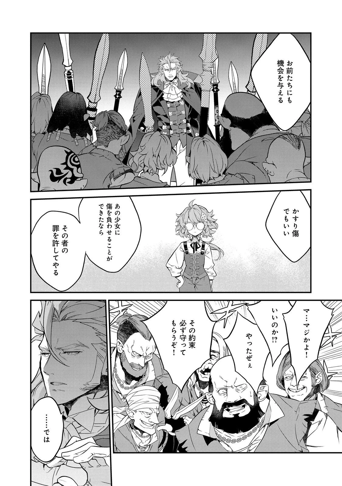 欠けた月のメルセデス 第19.1話 - 6