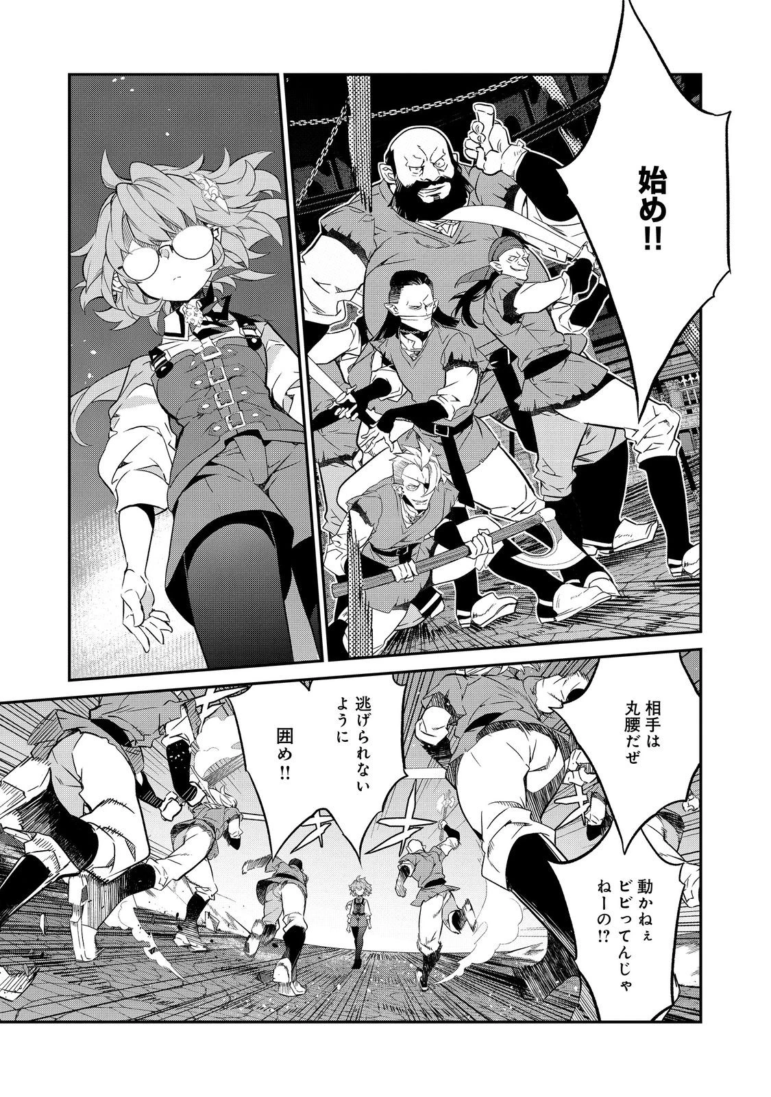 欠けた月のメルセデス 第19.1話 - 7