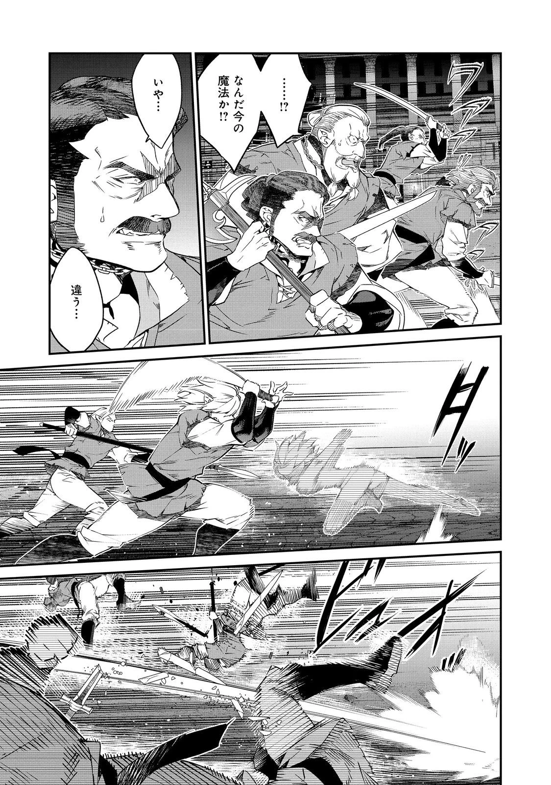 欠けた月のメルセデス 第19.1話 - 9