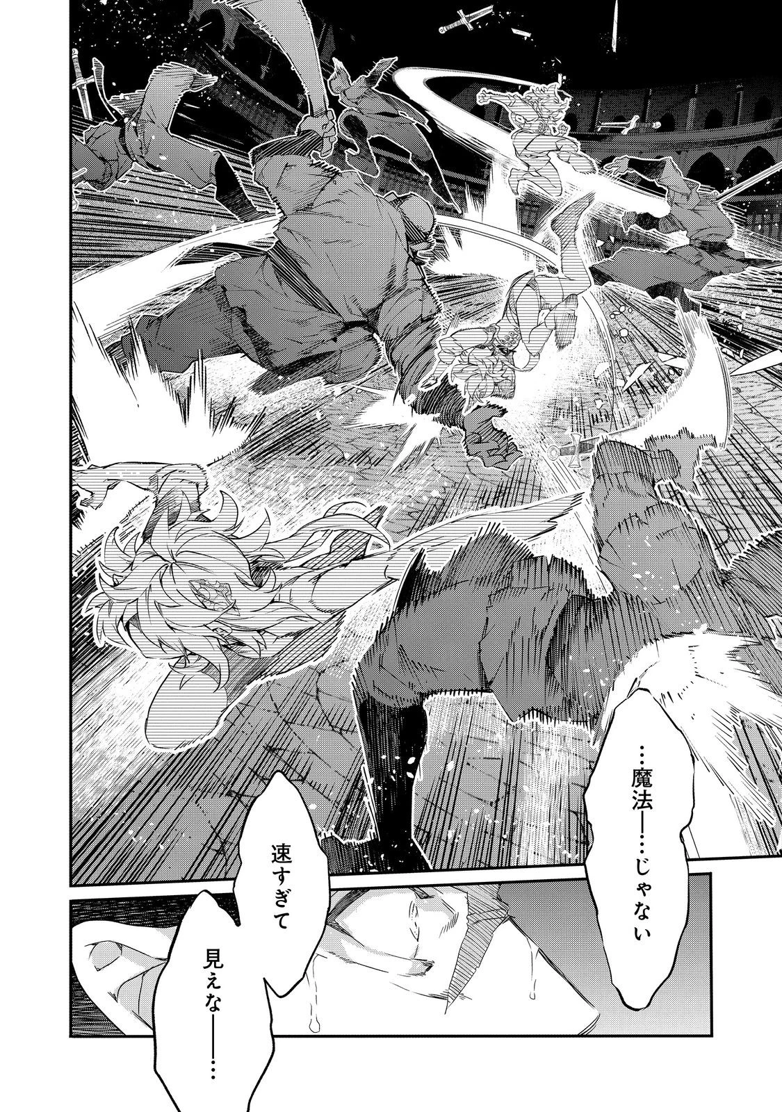 欠けた月のメルセデス 第19.1話 - 10