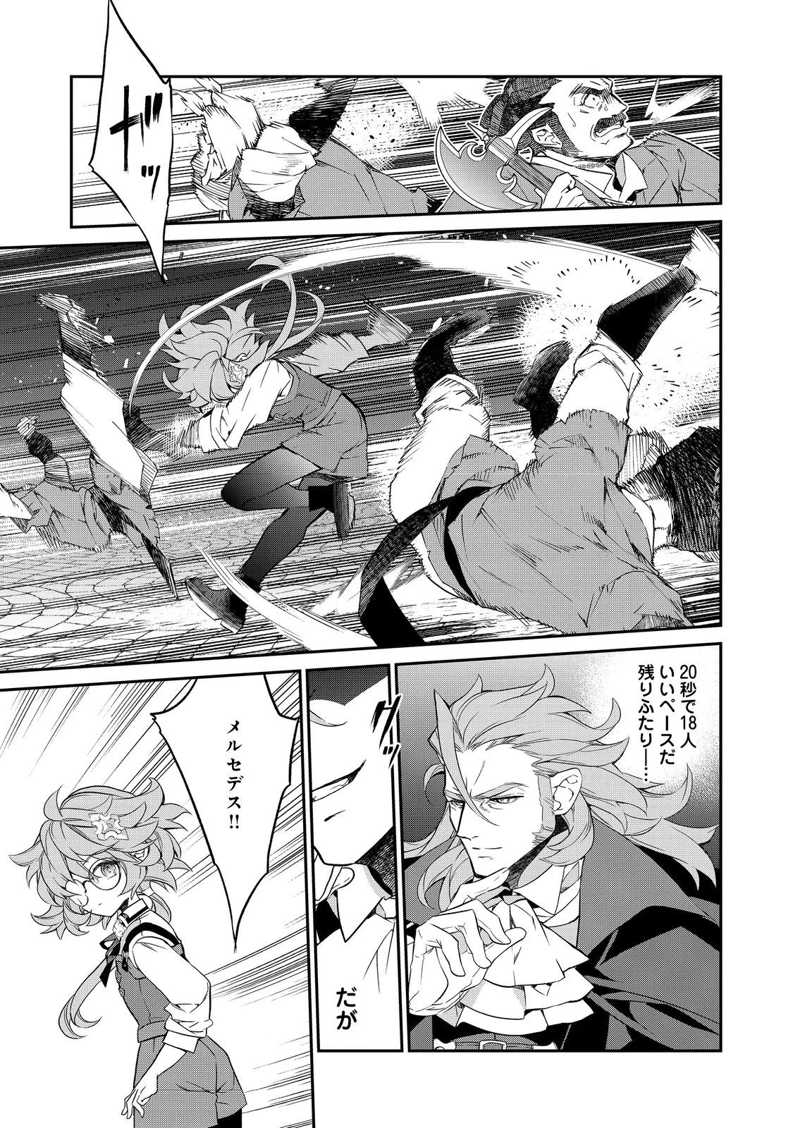 欠けた月のメルセデス 第19.1話 - 11