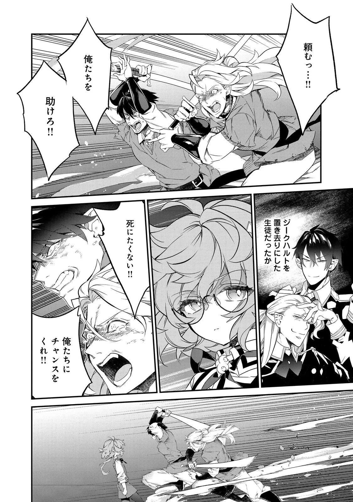 欠けた月のメルセデス 第19.1話 - 12