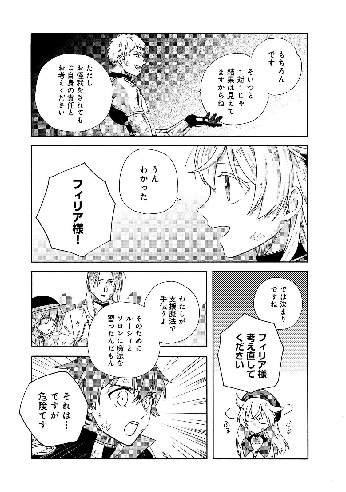 追放された万能魔法剣士は、皇女殿下の師匠となる＠ＣＯＭＩＣ 第21.2話 - 1