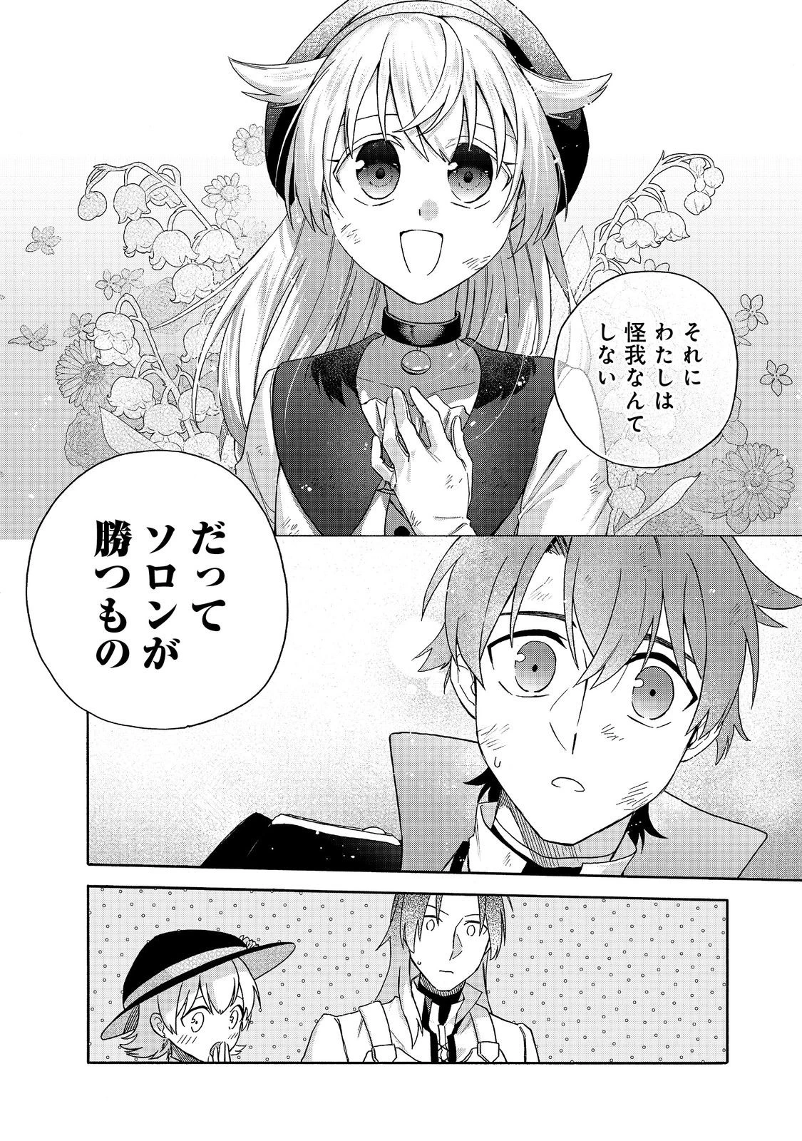 追放された万能魔法剣士は、皇女殿下の師匠となる＠ＣＯＭＩＣ 第21.2話 - 2