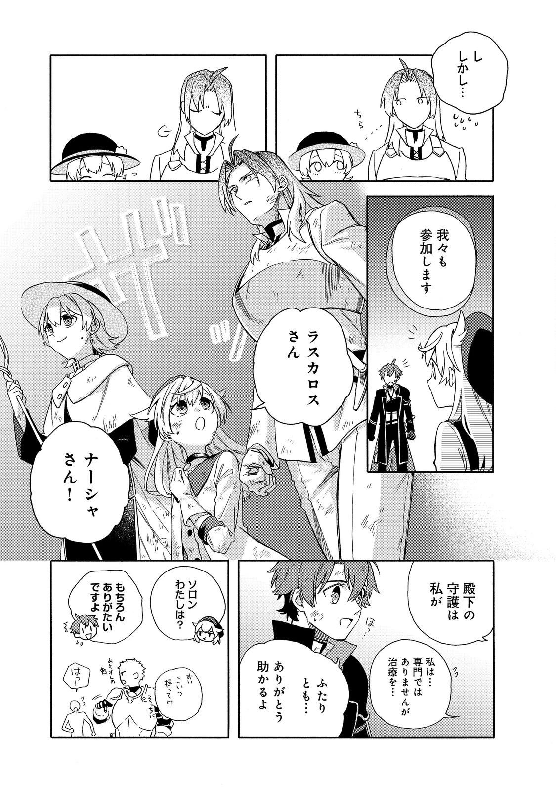 追放された万能魔法剣士は、皇女殿下の師匠となる＠ＣＯＭＩＣ 第21.2話 - 3