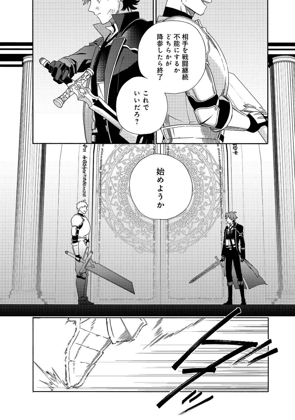 追放された万能魔法剣士は、皇女殿下の師匠となる＠ＣＯＭＩＣ 第21.2話 - 4