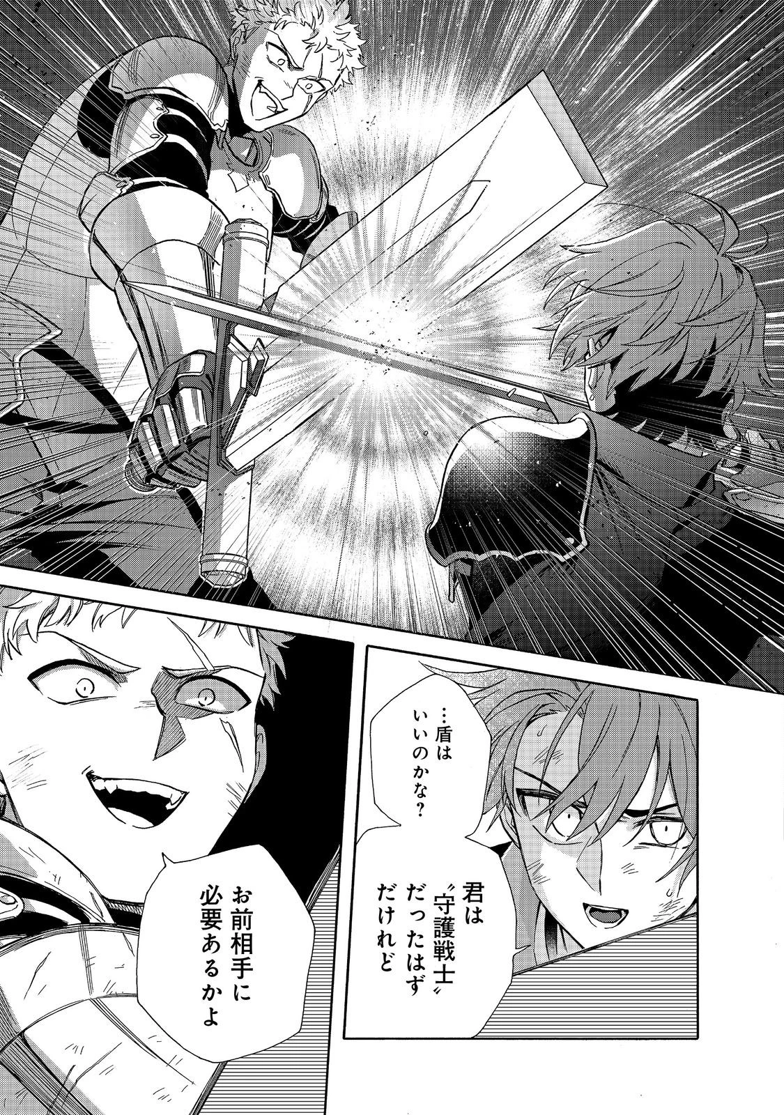 追放された万能魔法剣士は、皇女殿下の師匠となる＠ＣＯＭＩＣ 第21.2話 - 5