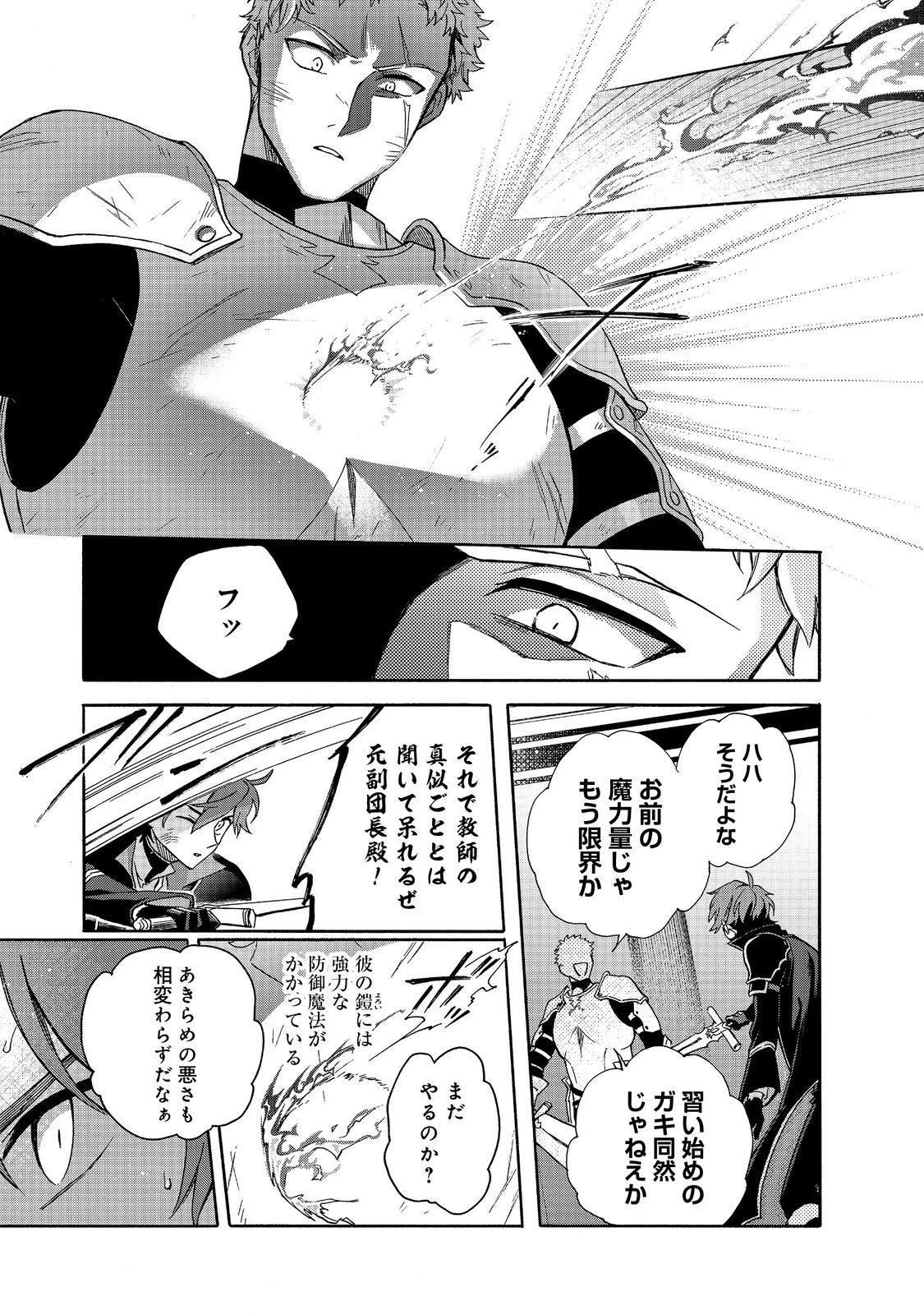 追放された万能魔法剣士は、皇女殿下の師匠となる＠ＣＯＭＩＣ 第21.2話 - 7