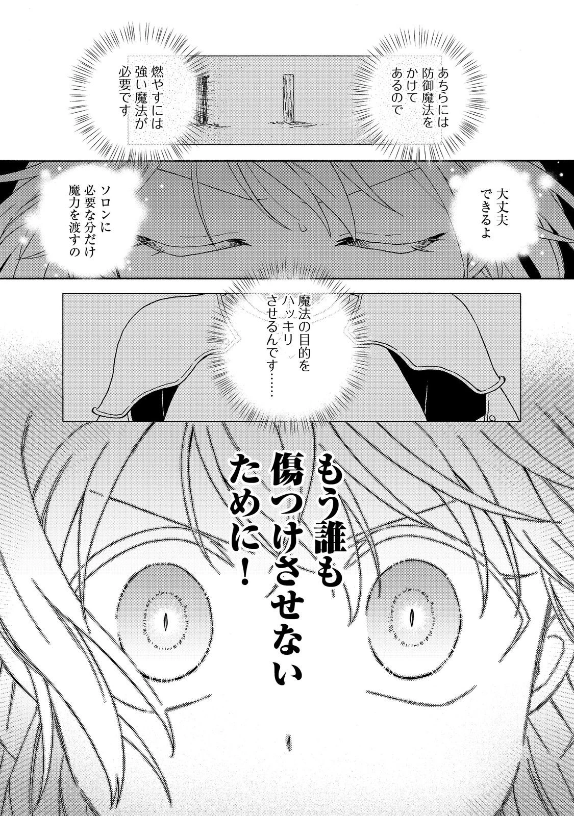 追放された万能魔法剣士は、皇女殿下の師匠となる＠ＣＯＭＩＣ 第21.2話 - 10