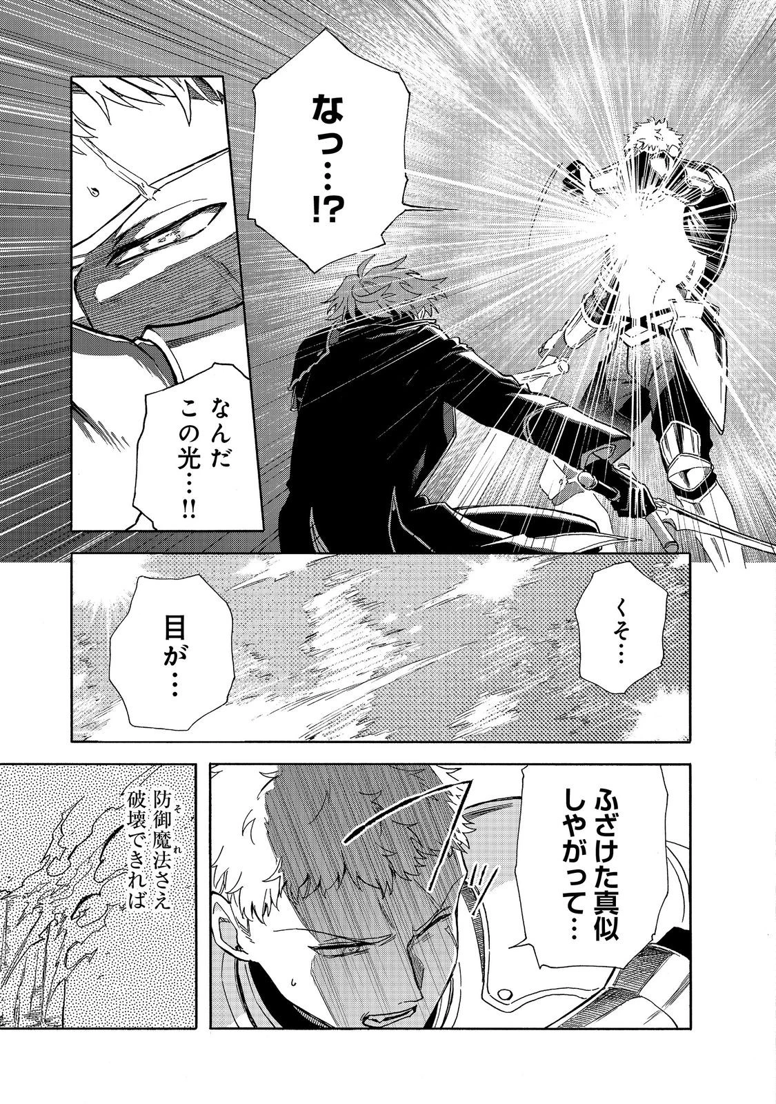 追放された万能魔法剣士は、皇女殿下の師匠となる＠ＣＯＭＩＣ 第21.2話 - 11