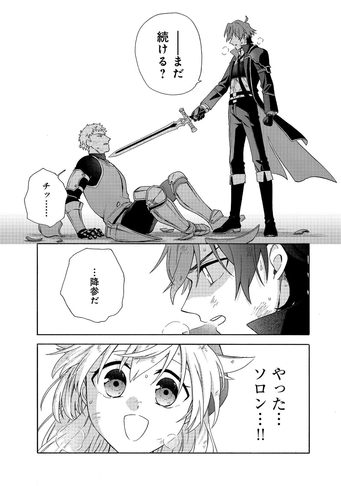 追放された万能魔法剣士は、皇女殿下の師匠となる＠ＣＯＭＩＣ 第21.2話 - 14