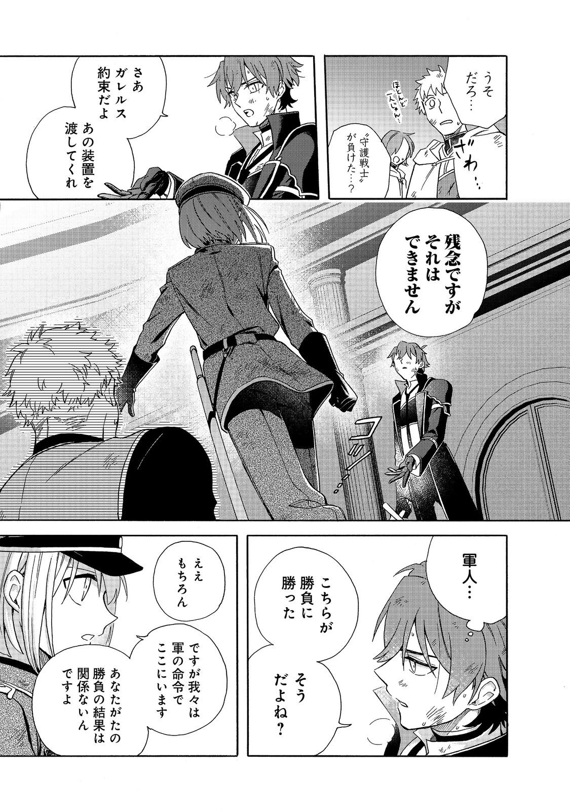 追放された万能魔法剣士は、皇女殿下の師匠となる＠ＣＯＭＩＣ 第21.2話 - 15