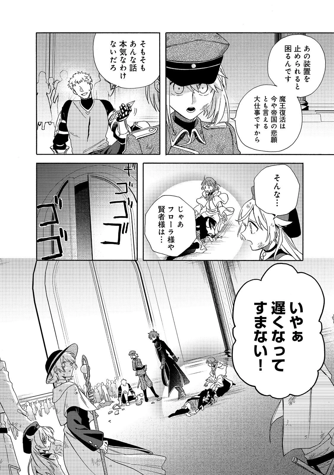 追放された万能魔法剣士は、皇女殿下の師匠となる＠ＣＯＭＩＣ 第21.2話 - 16