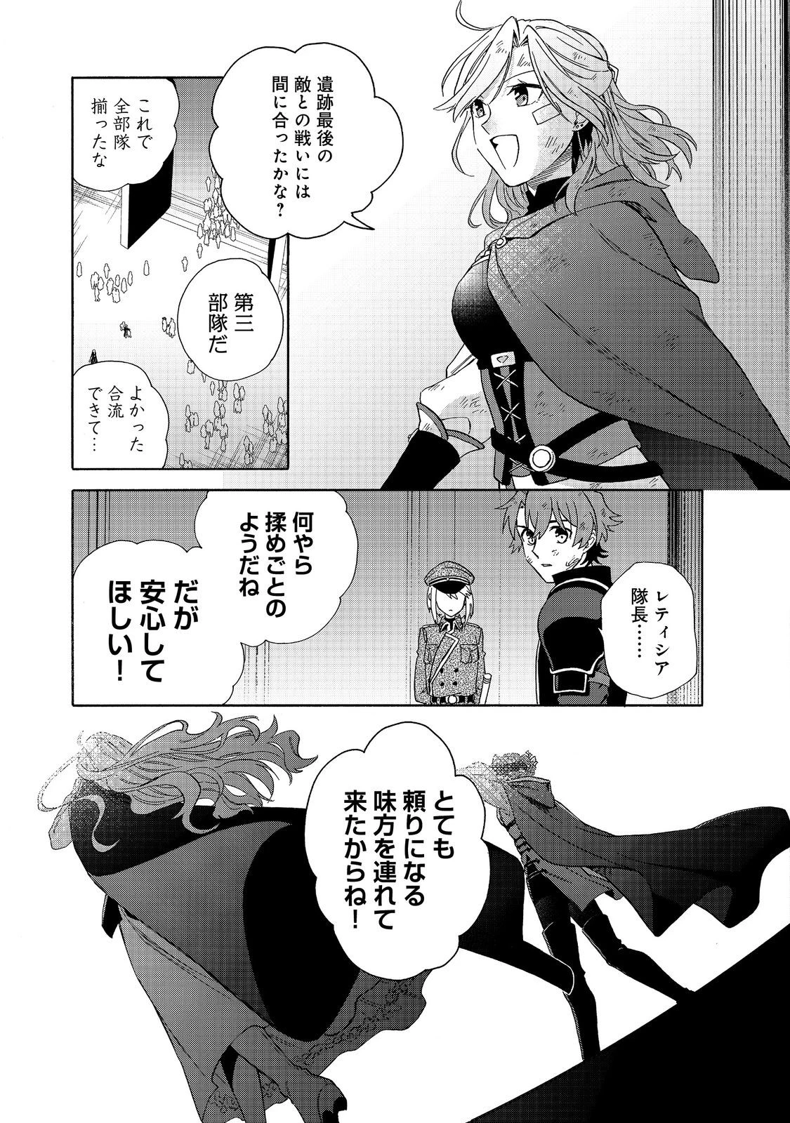 追放された万能魔法剣士は、皇女殿下の師匠となる＠ＣＯＭＩＣ 第21.2話 - 17