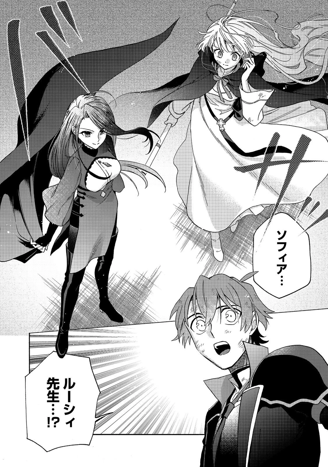 追放された万能魔法剣士は、皇女殿下の師匠となる＠ＣＯＭＩＣ 第21.2話 - 18