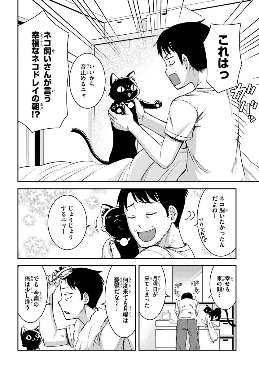 35歳独身山田、異世界村に理想のセカンドハウスを作りたい ～異世界と現実のいいとこどりライフ～ 第2話 - 2