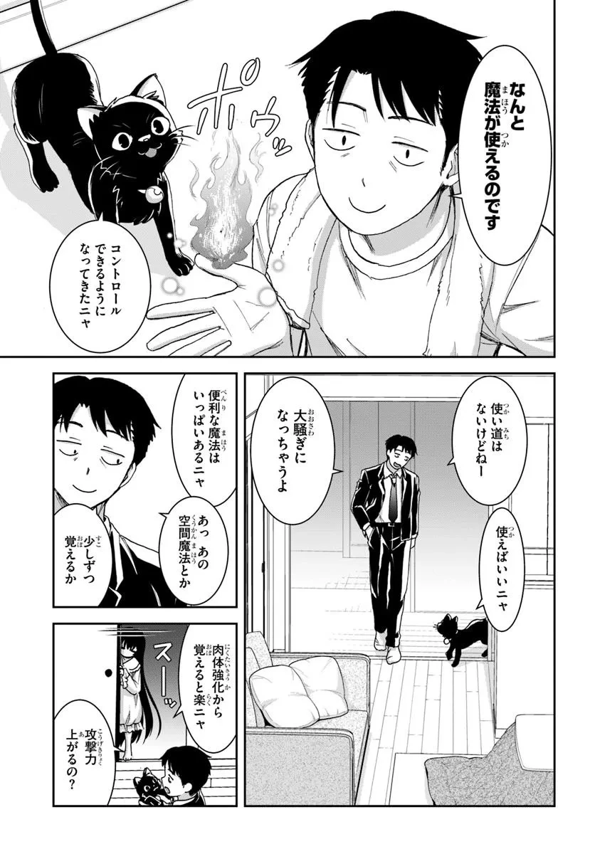 35歳独身山田、異世界村に理想のセカンドハウスを作りたい ～異世界と現実のいいとこどりライフ～ 第2話 - 3