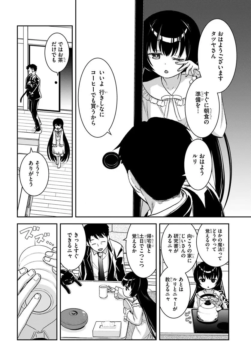 35歳独身山田、異世界村に理想のセカンドハウスを作りたい ～異世界と現実のいいとこどりライフ～ 第2.1話 - 4