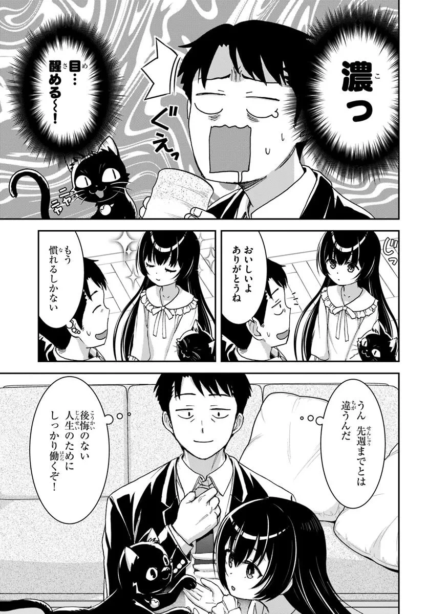 35歳独身山田、異世界村に理想のセカンドハウスを作りたい ～異世界と現実のいいとこどりライフ～ 第2.1話 - 5