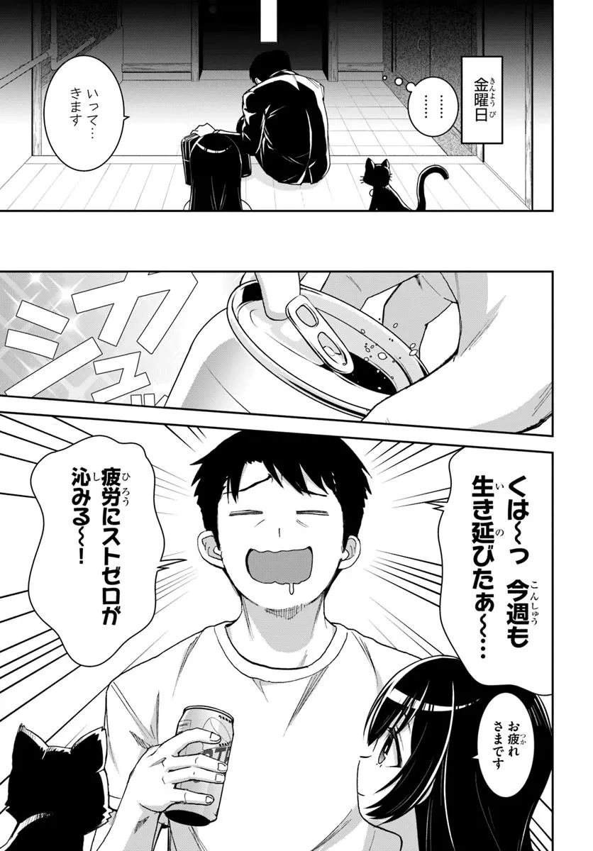 35歳独身山田、異世界村に理想のセカンドハウスを作りたい ～異世界と現実のいいとこどりライフ～ 第2.1話 - 7