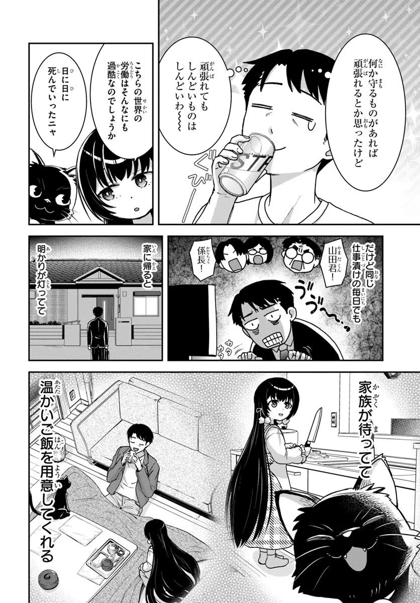 35歳独身山田、異世界村に理想のセカンドハウスを作りたい ～異世界と現実のいいとこどりライフ～ 第2.1話 - 8