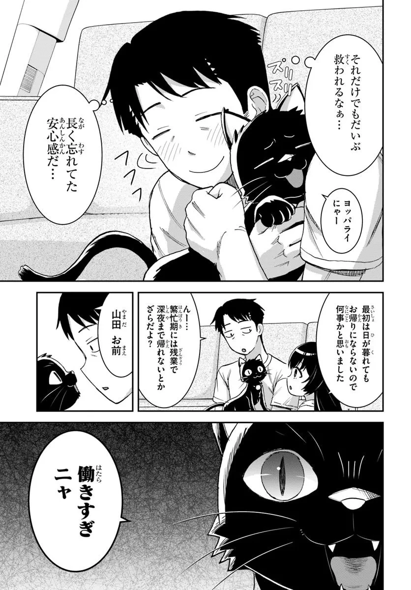 35歳独身山田、異世界村に理想のセカンドハウスを作りたい ～異世界と現実のいいとこどりライフ～ 第2.1話 - 9