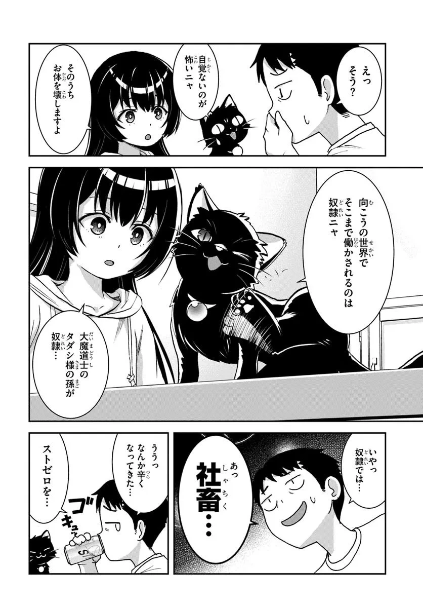 35歳独身山田、異世界村に理想のセカンドハウスを作りたい ～異世界と現実のいいとこどりライフ～ 第2.1話 - 10