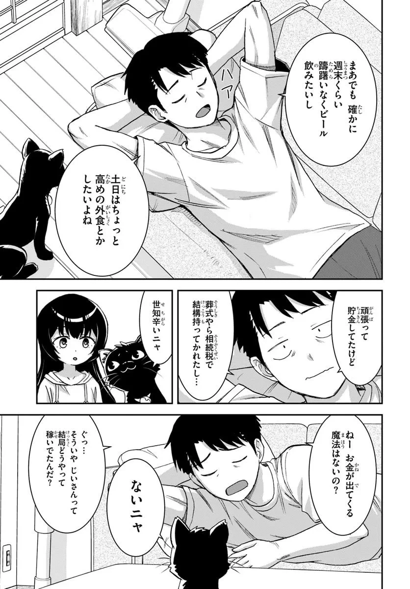 35歳独身山田、異世界村に理想のセカンドハウスを作りたい ～異世界と現実のいいとこどりライフ～ 第2.1話 - 11
