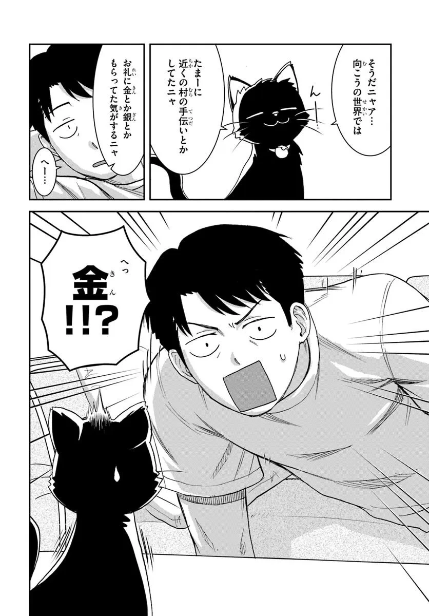 35歳独身山田、異世界村に理想のセカンドハウスを作りたい ～異世界と現実のいいとこどりライフ～ 第2.1話 - 12