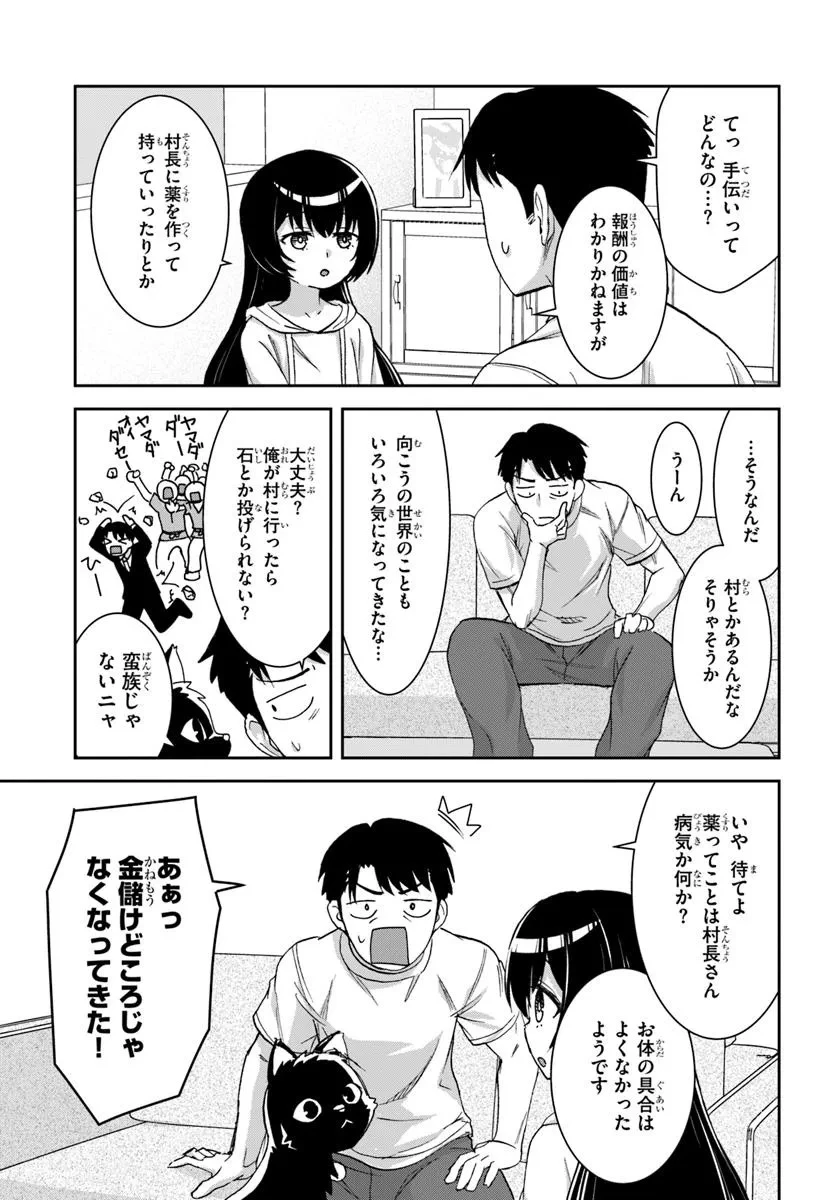 35歳独身山田、異世界村に理想のセカンドハウスを作りたい ～異世界と現実のいいとこどりライフ～ 第2.1話 - 13