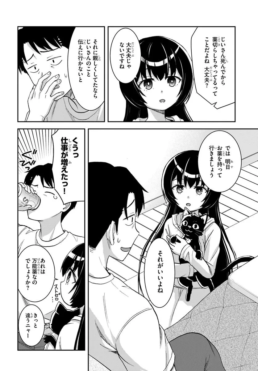 35歳独身山田、異世界村に理想のセカンドハウスを作りたい ～異世界と現実のいいとこどりライフ～ 第2.1話 - 14